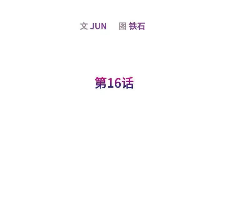 《我的完美缪斯》漫画 第16話