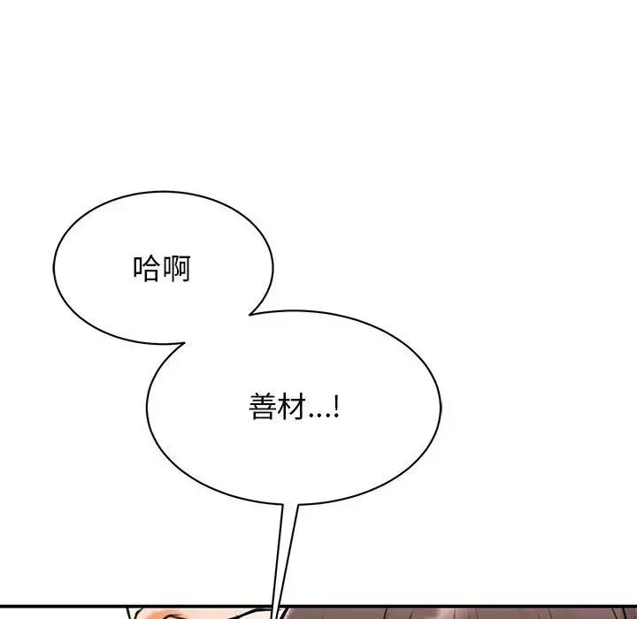 《我的完美缪斯》漫画 第16話