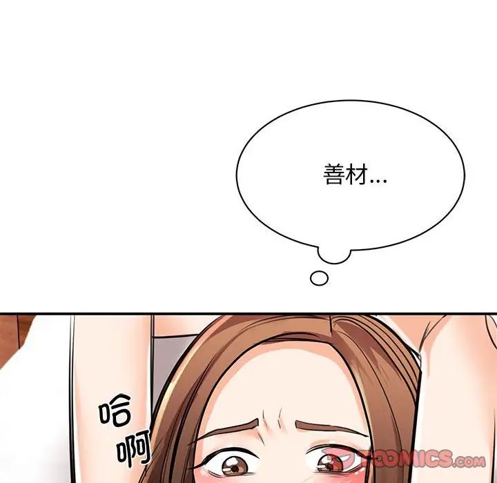 《我的完美缪斯》漫画 第16話