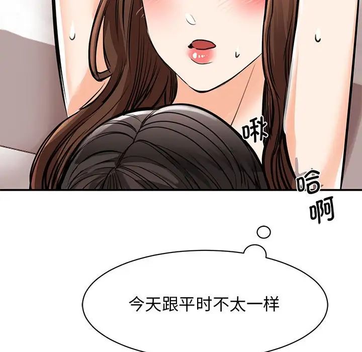 《我的完美缪斯》漫画 第16話
