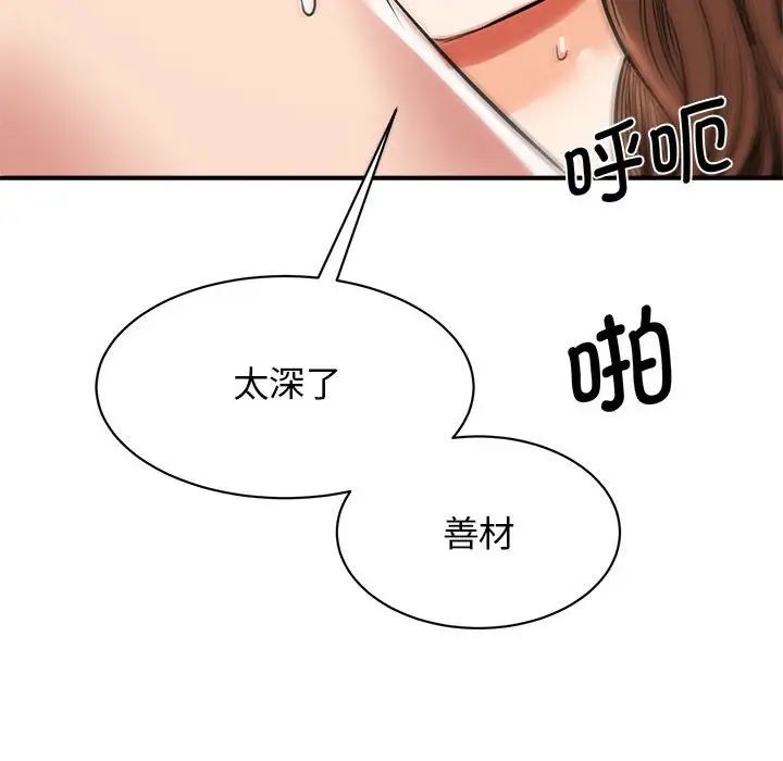 《我的完美缪斯》漫画 第16話