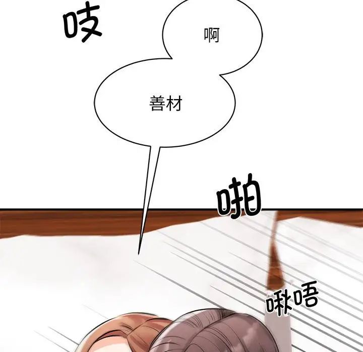 《我的完美缪斯》漫画 第16話