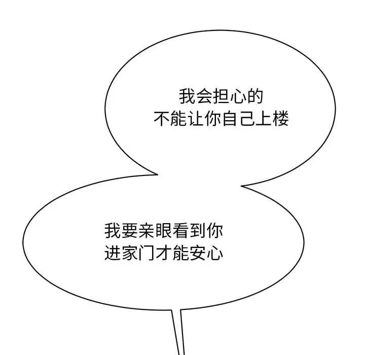 《我的完美缪斯》漫画 第16話