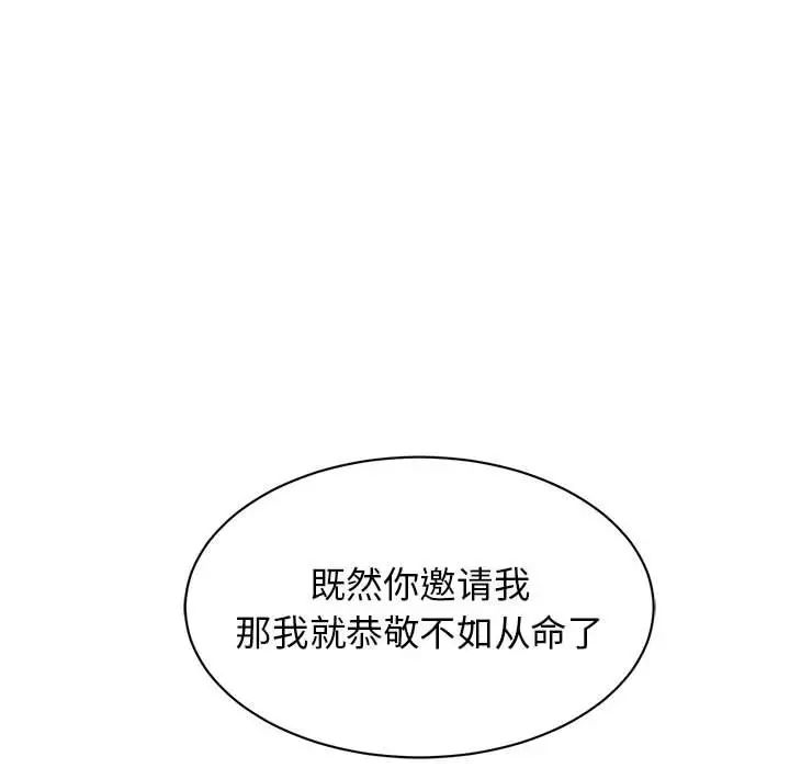 《我的完美缪斯》漫画 第16話