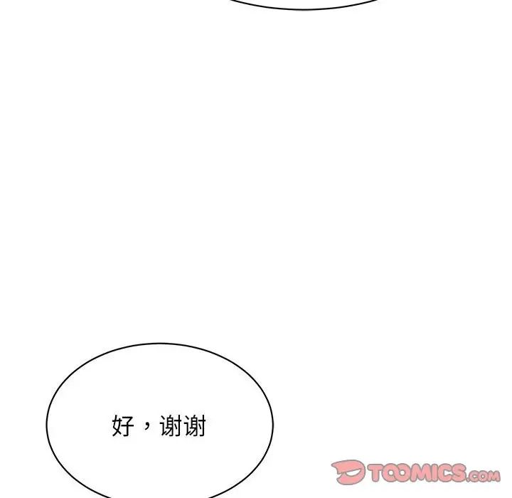《我的完美缪斯》漫画 第16話