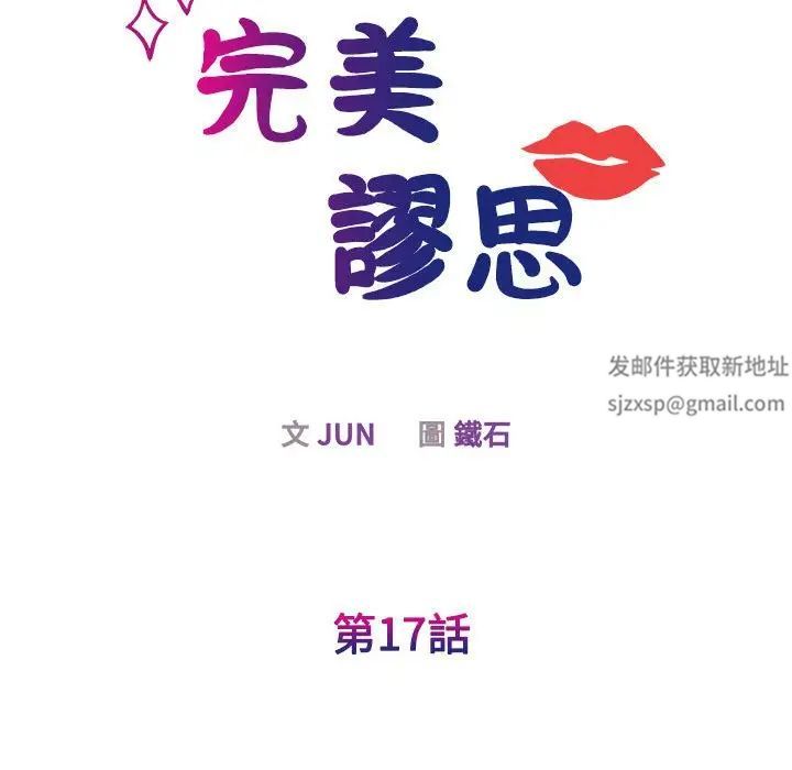 《我的完美缪斯》漫画 第17話