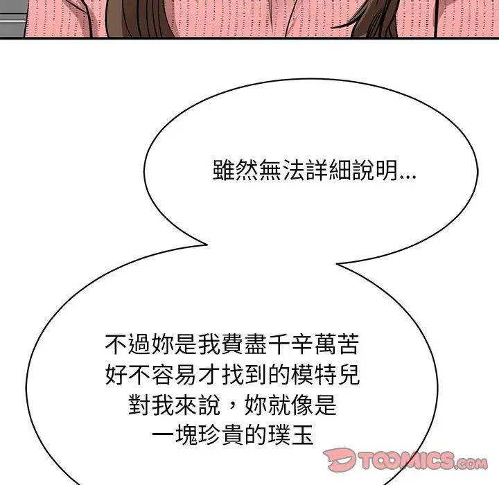 《我的完美缪斯》漫画 第17話