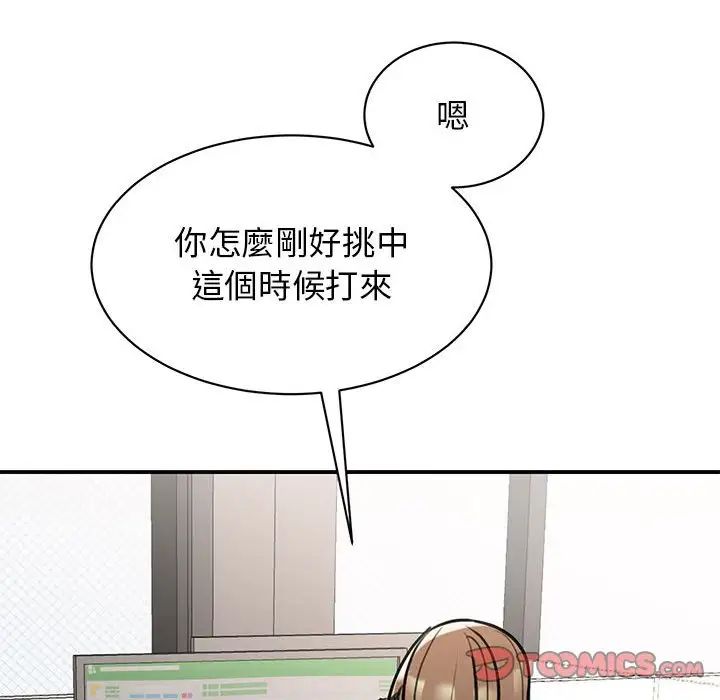 《我的完美缪斯》漫画 第17話