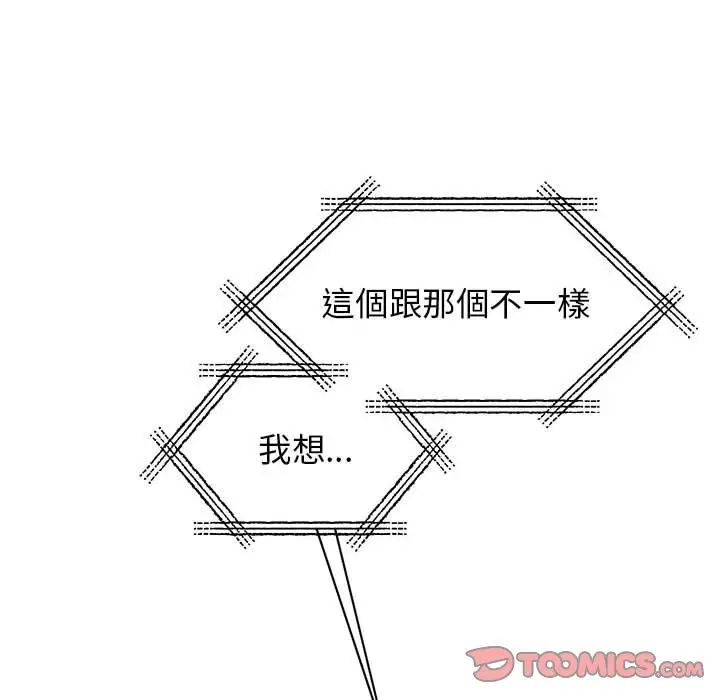 《我的完美缪斯》漫画 第17話