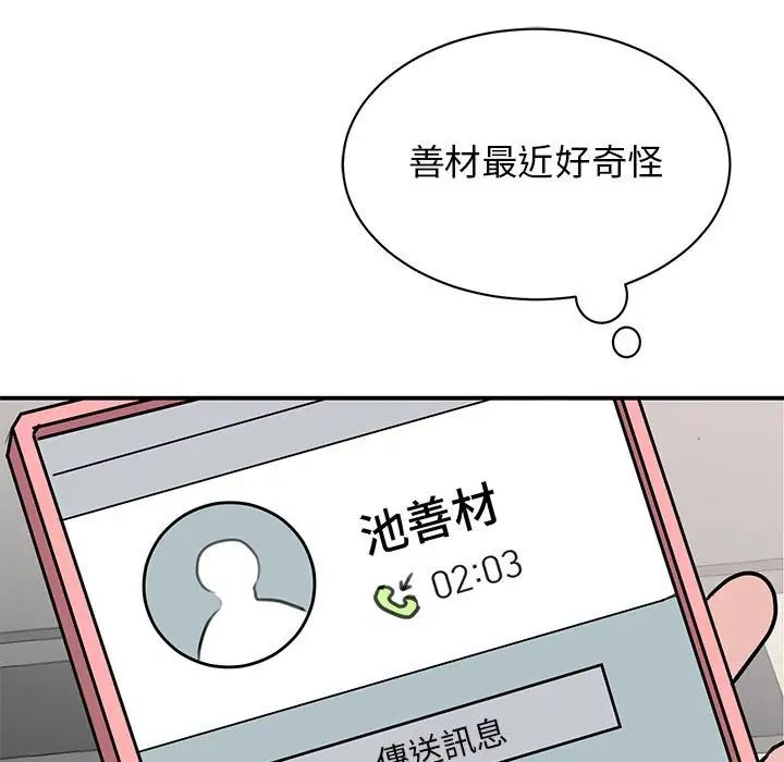 《我的完美缪斯》漫画 第17話