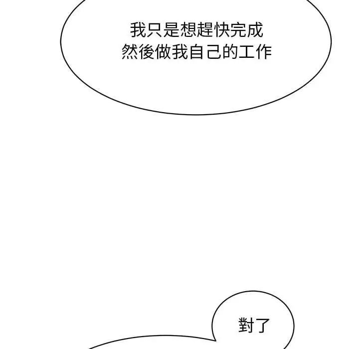 《我的完美缪斯》漫画 第17話