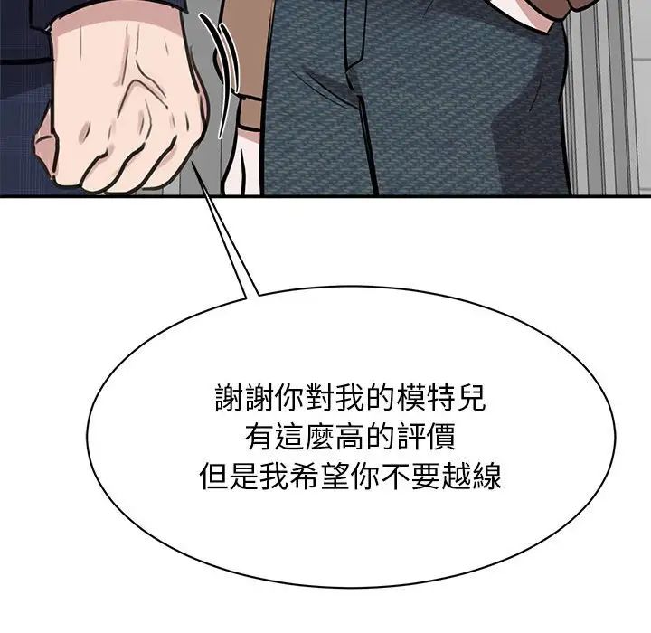 《我的完美缪斯》漫画 第17話