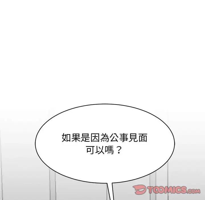 《我的完美缪斯》漫画 第17話