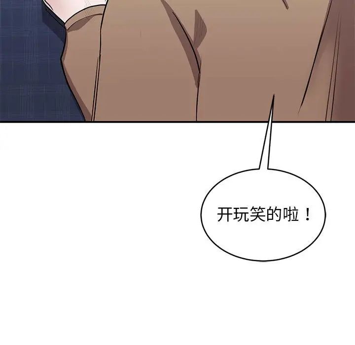 《我的完美缪斯》漫画 第18話