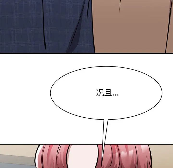 《我的完美缪斯》漫画 第18話