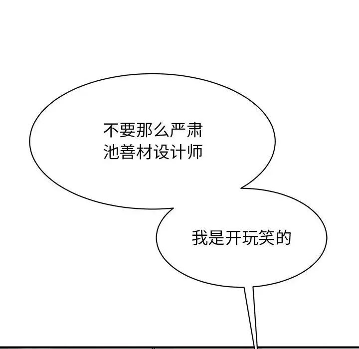 《我的完美缪斯》漫画 第18話