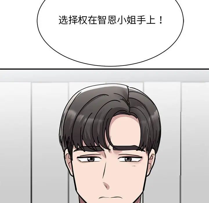 《我的完美缪斯》漫画 第18話