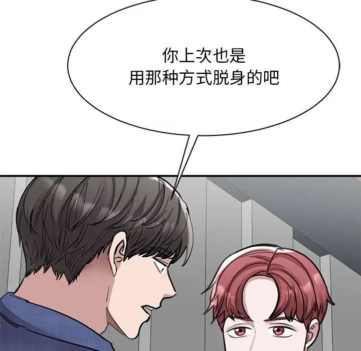 《我的完美缪斯》漫画 第18話
