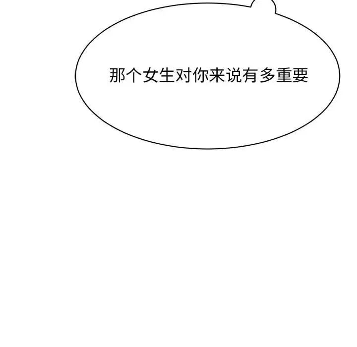 《我的完美缪斯》漫画 第18話