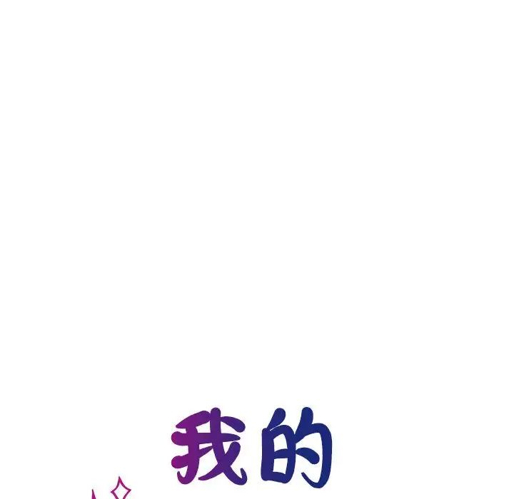 《我的完美缪斯》漫画 第18話