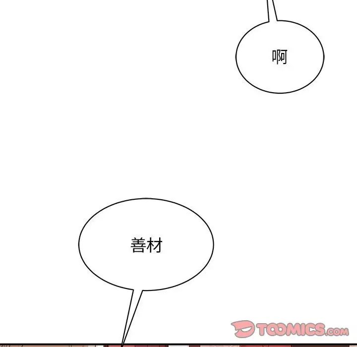 《我的完美缪斯》漫画 第18話