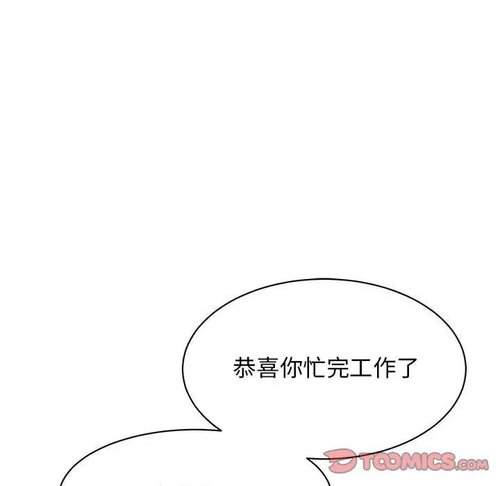 《我的完美缪斯》漫画 第18話