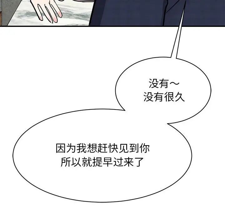 《我的完美缪斯》漫画 第18話