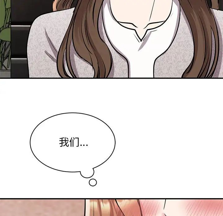 《我的完美缪斯》漫画 第18話
