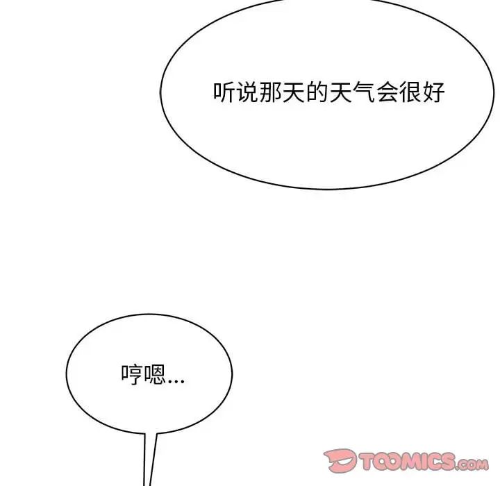 《我的完美缪斯》漫画 第18話