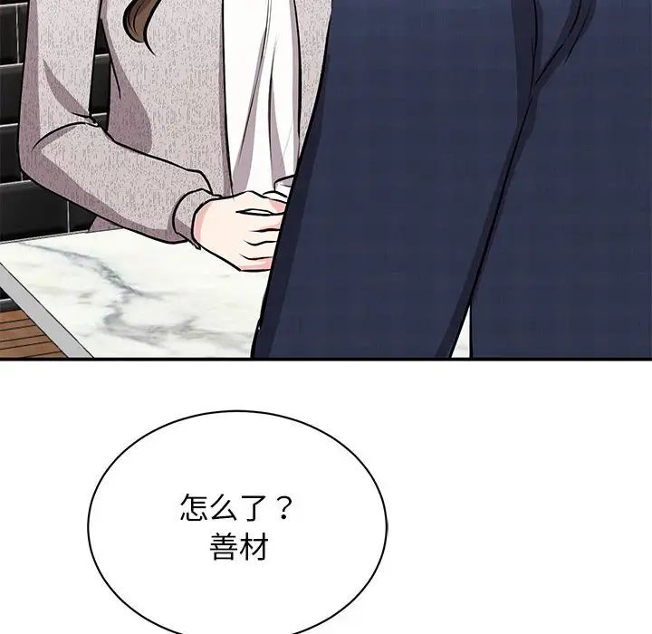 《我的完美缪斯》漫画 第18話