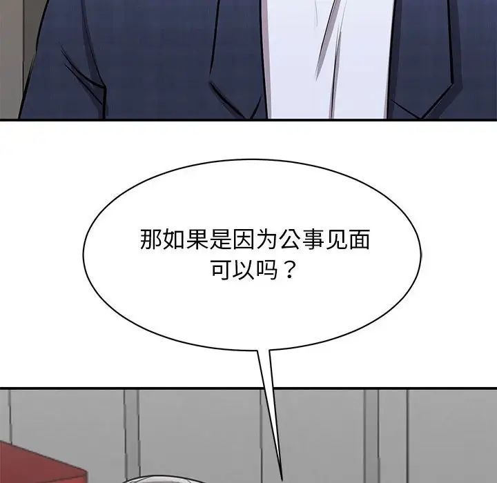 《我的完美缪斯》漫画 第18話
