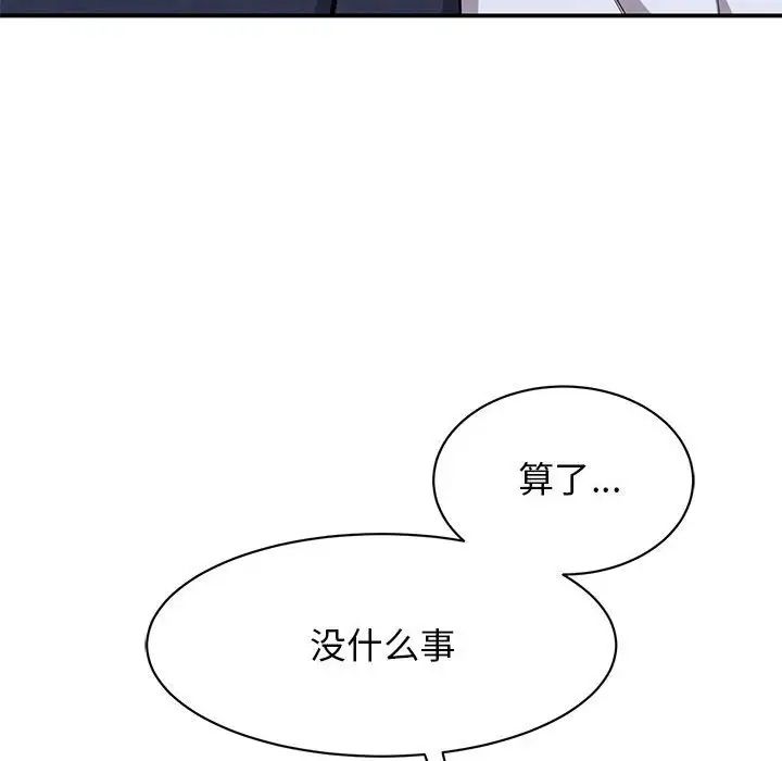 《我的完美缪斯》漫画 第18話