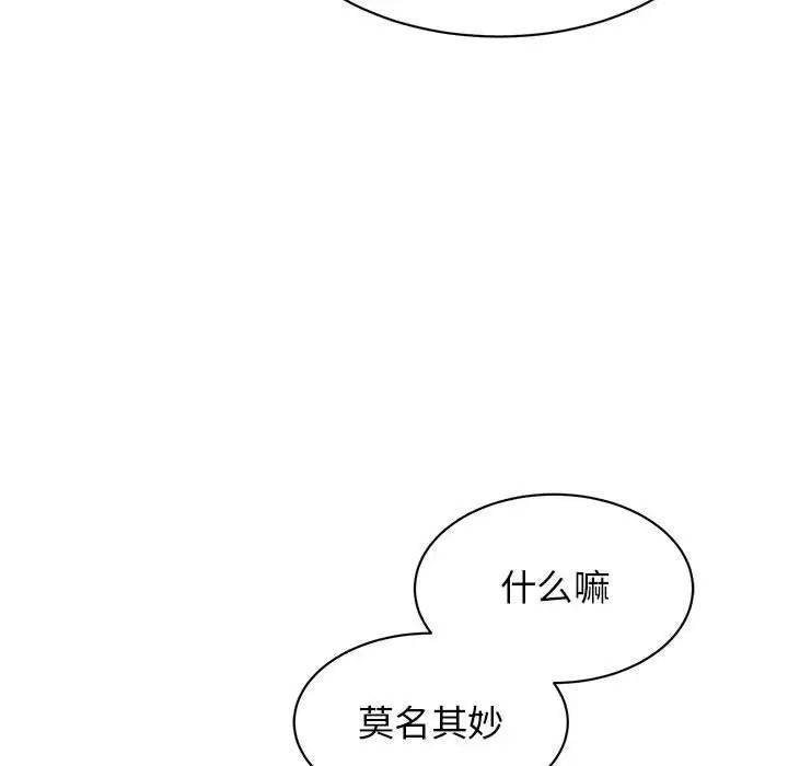 《我的完美缪斯》漫画 第18話