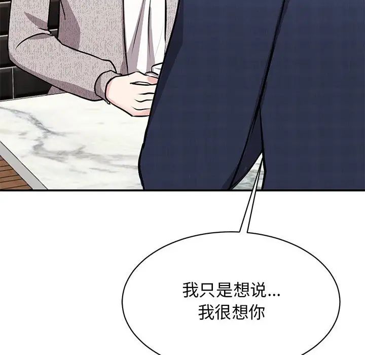 《我的完美缪斯》漫画 第18話