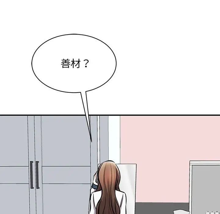 《我的完美缪斯》漫画 第18話