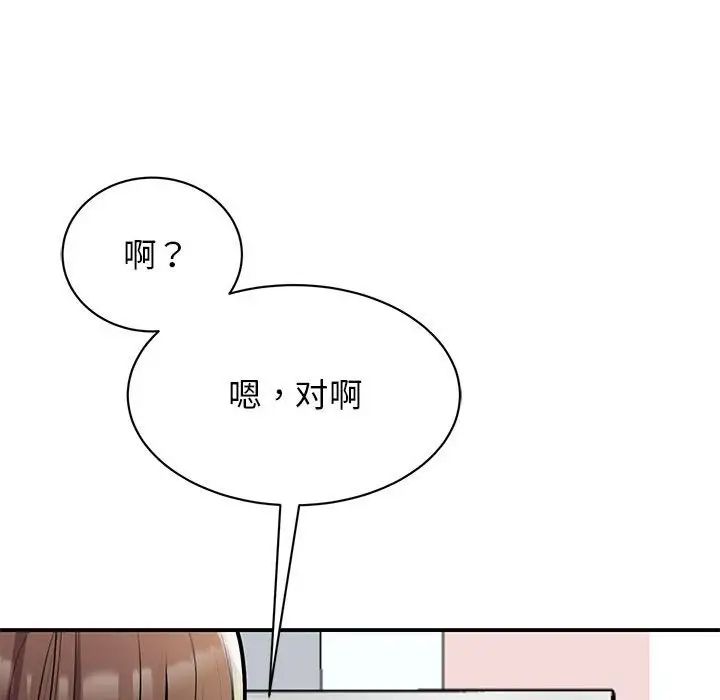 《我的完美缪斯》漫画 第18話