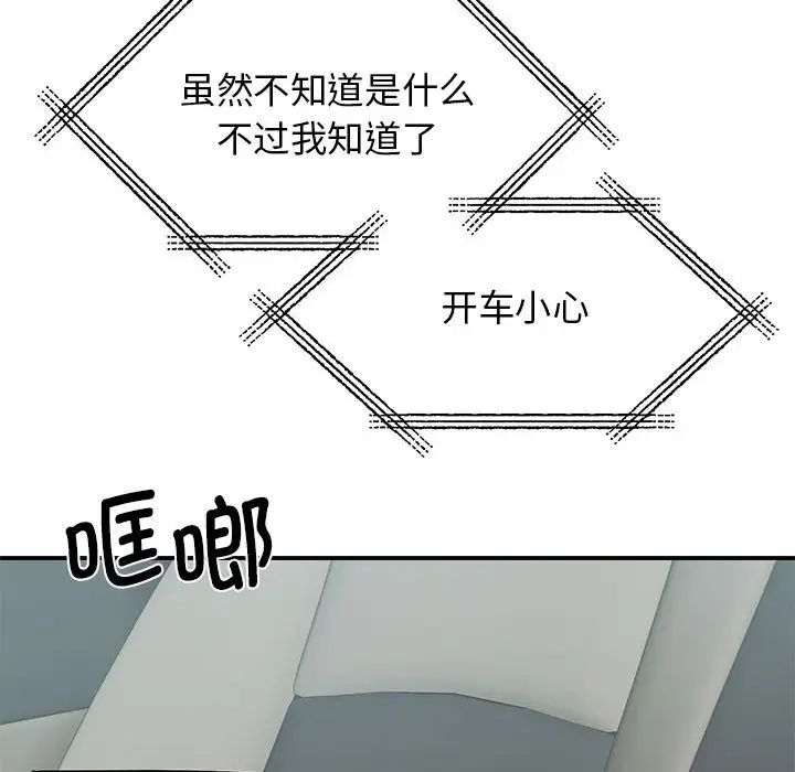 《我的完美缪斯》漫画 第18話