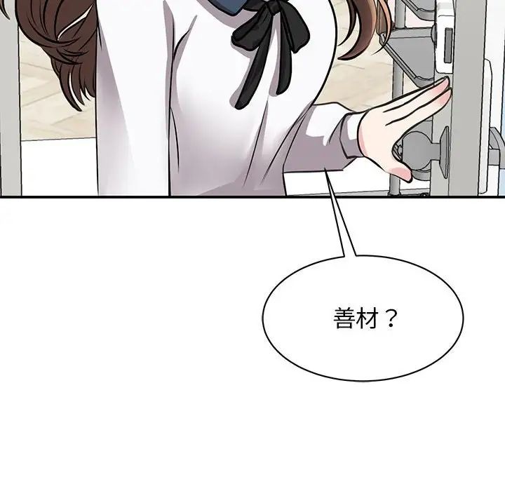 《我的完美缪斯》漫画 第18話