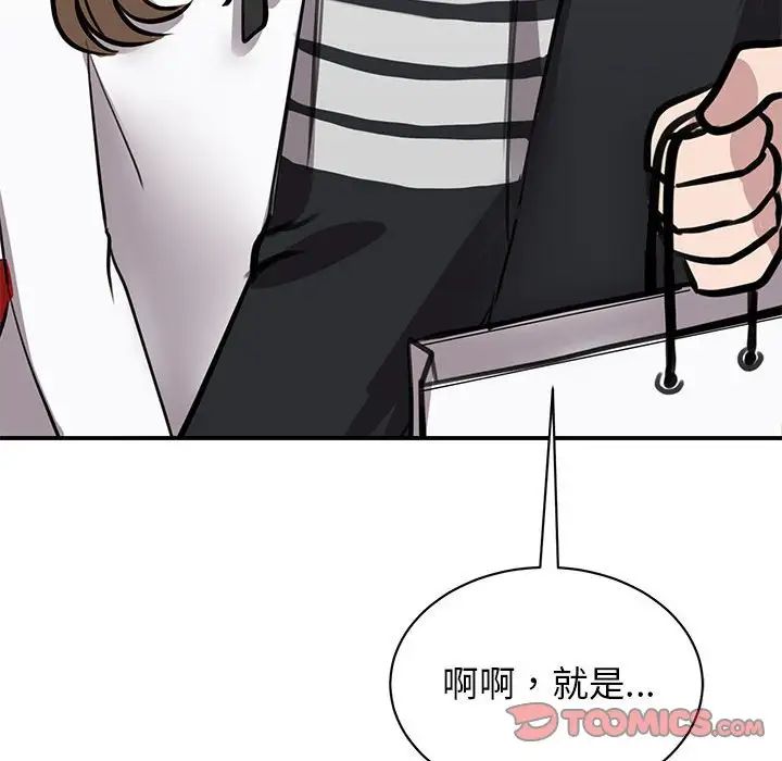 《我的完美缪斯》漫画 第18話