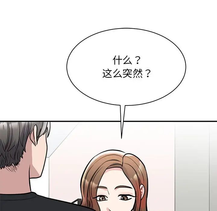 《我的完美缪斯》漫画 第18話