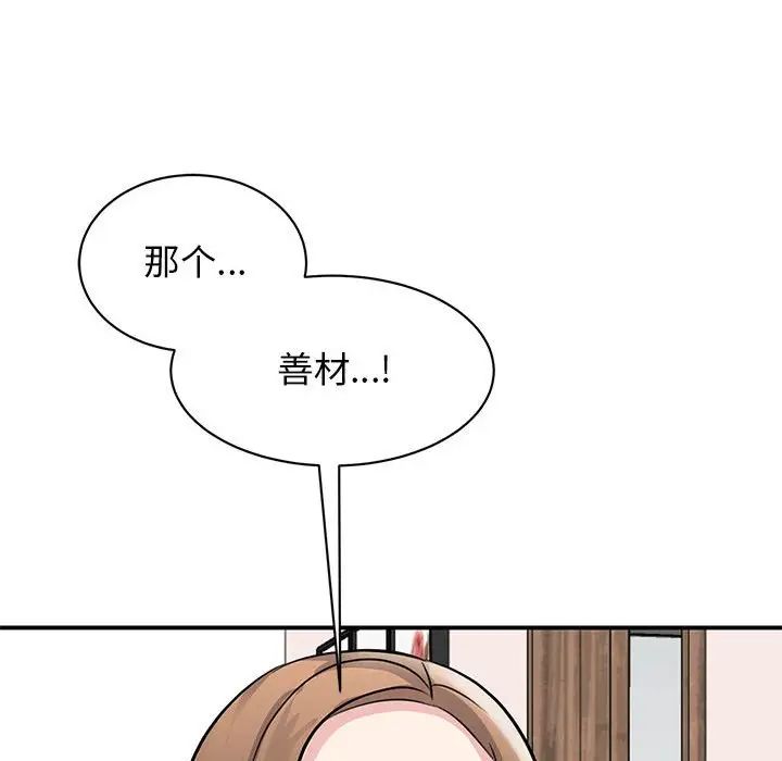 《我的完美缪斯》漫画 第18話