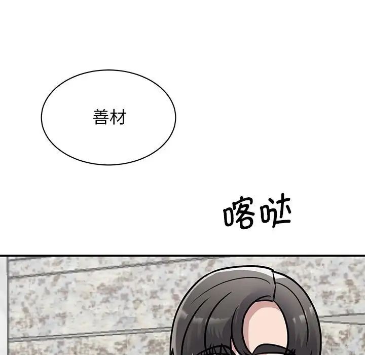 《我的完美缪斯》漫画 第18話