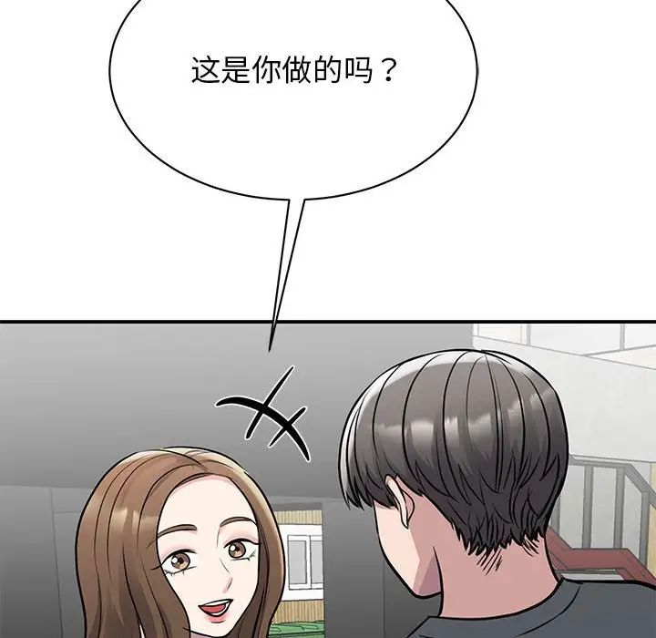 《我的完美缪斯》漫画 第18話