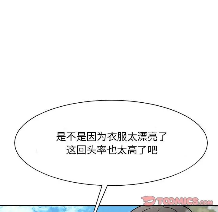 《我的完美缪斯》漫画 第19話