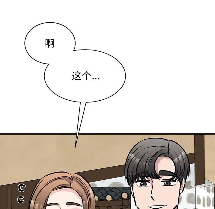 《我的完美缪斯》漫画 第19話