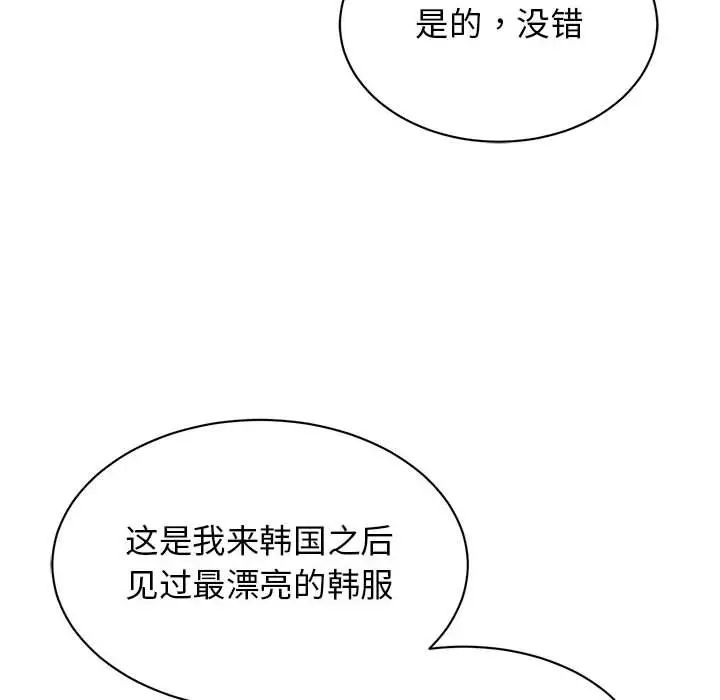 《我的完美缪斯》漫画 第19話