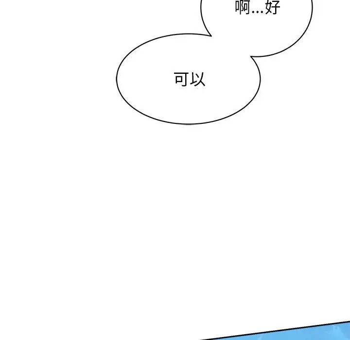 《我的完美缪斯》漫画 第19話
