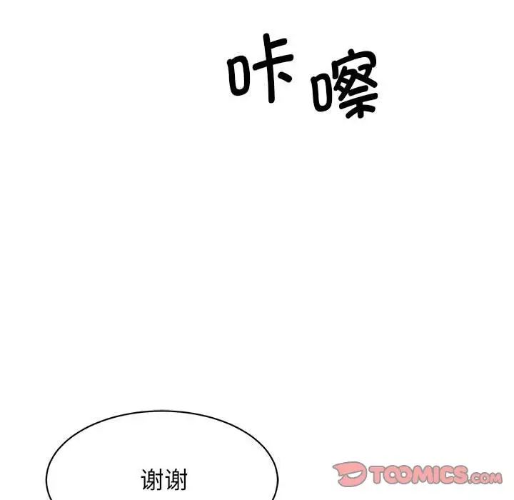 《我的完美缪斯》漫画 第19話