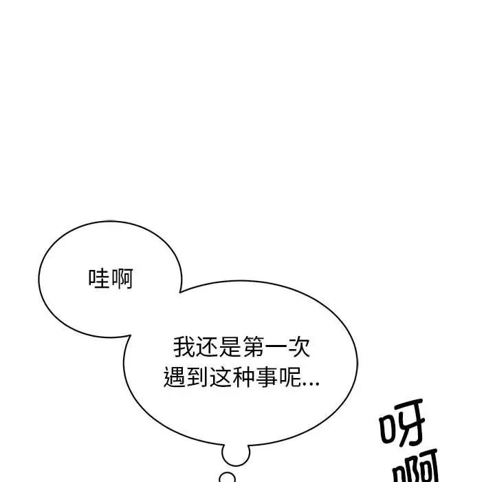 《我的完美缪斯》漫画 第19話