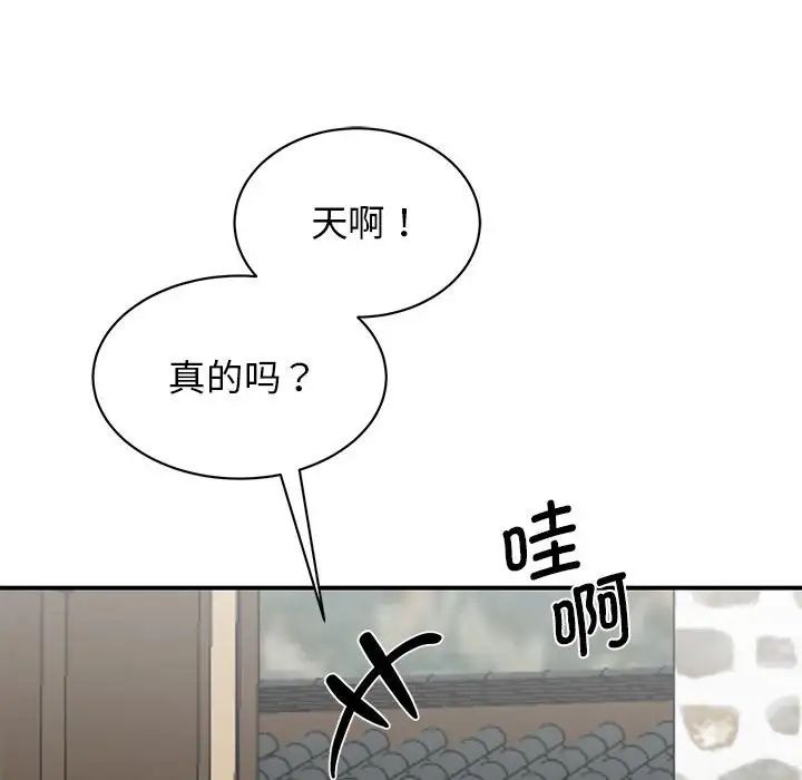 《我的完美缪斯》漫画 第19話
